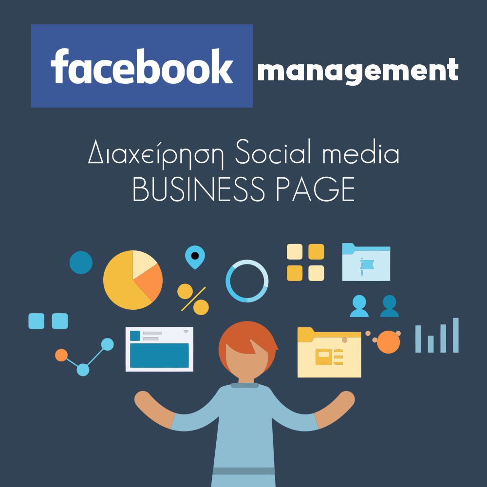 Πλήρης Διαχείριση Facebook business page– Μηνιαίο Πλάνο